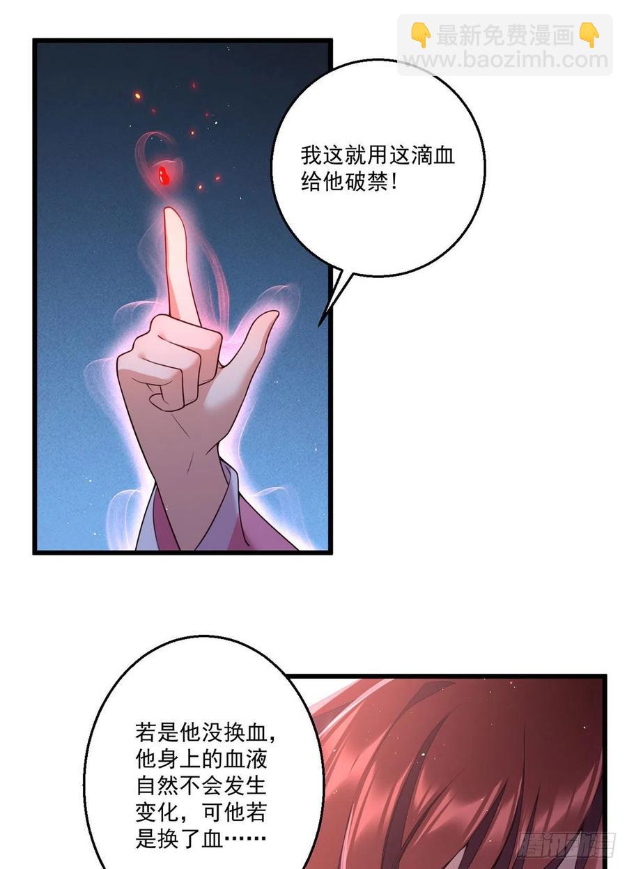 🍟萌师在上 第340话 夺血之战 第3页