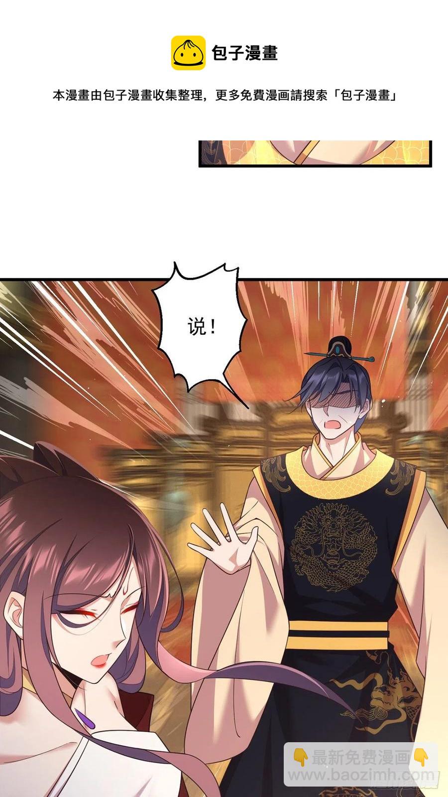 🍟萌师在上 第340话 夺血之战 第33页