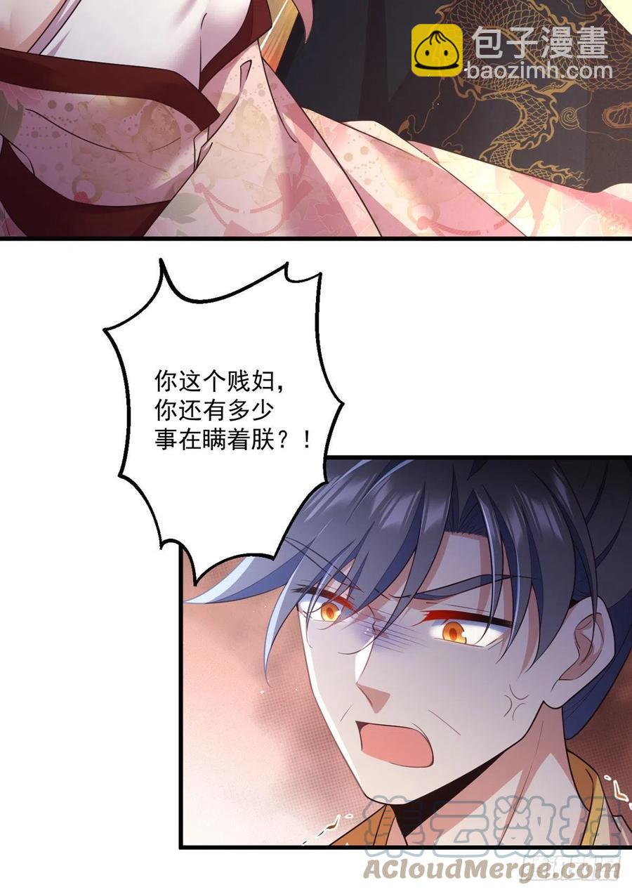 🍟萌师在上 第340话 夺血之战 第34页