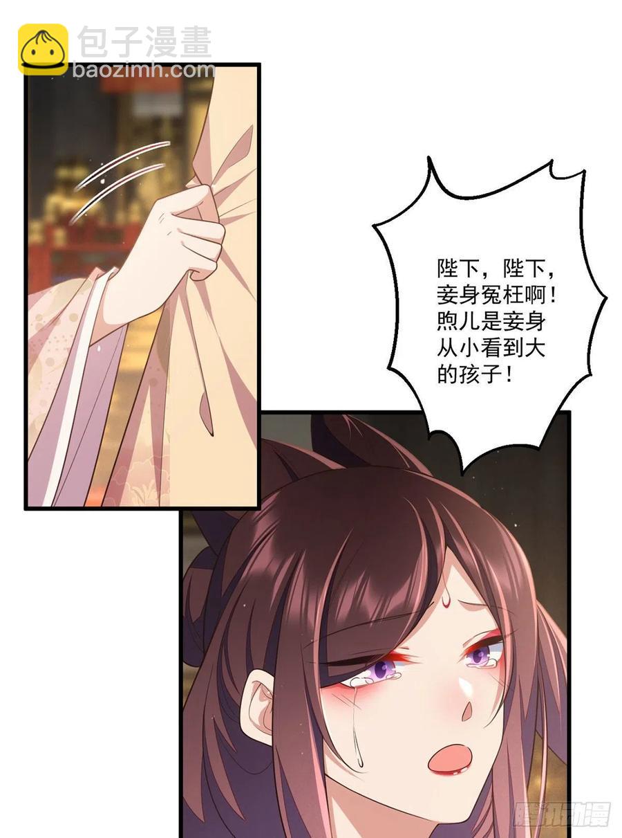 🍟萌师在上 第340话 夺血之战 第35页