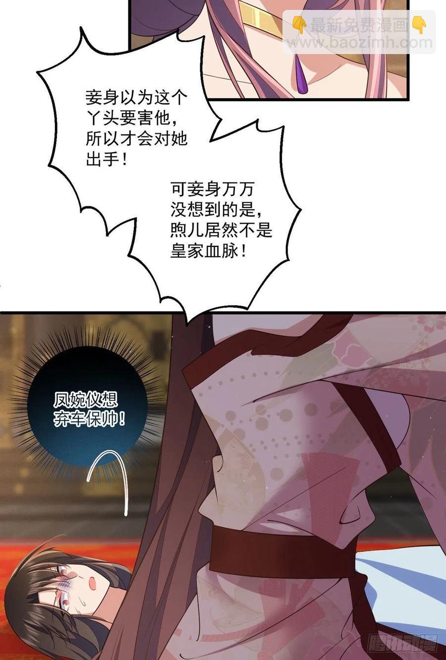 🍟萌师在上 第340话 夺血之战 第36页