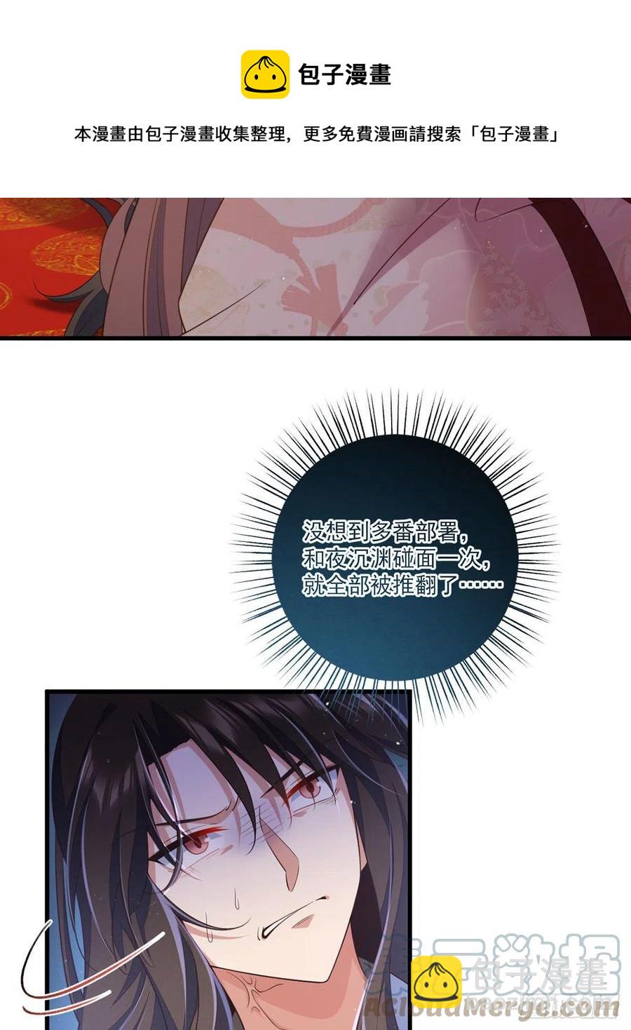 🍟萌师在上 第340话 夺血之战 第37页