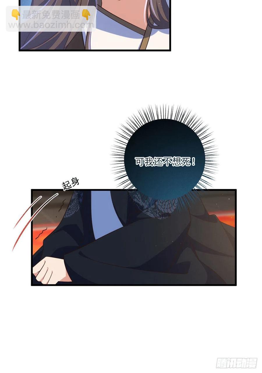 🍟萌师在上 第340话 夺血之战 第38页