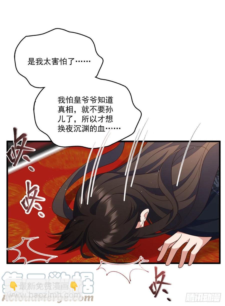 🍟萌师在上 第340话 夺血之战 第43页