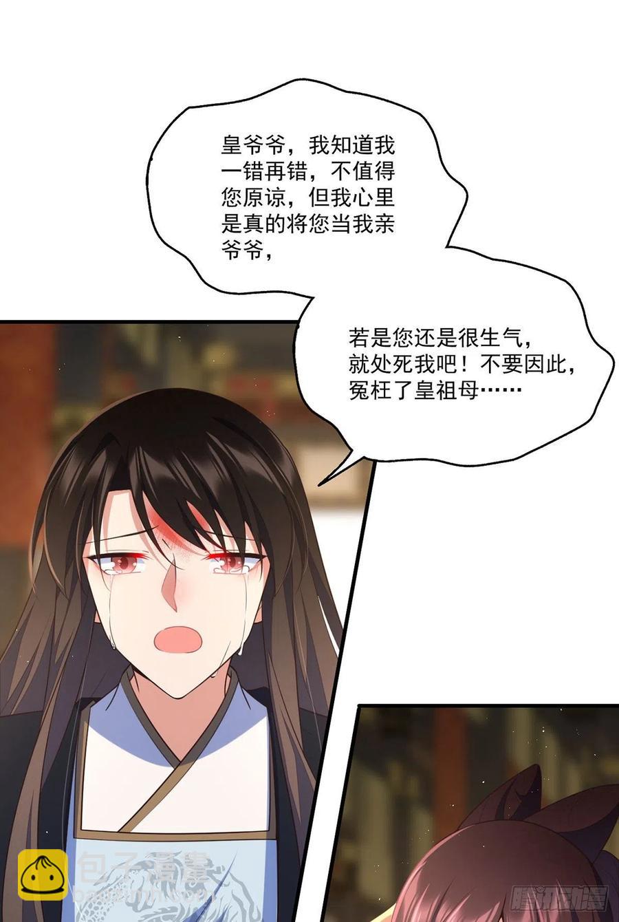 🍟萌师在上 第340话 夺血之战 第44页