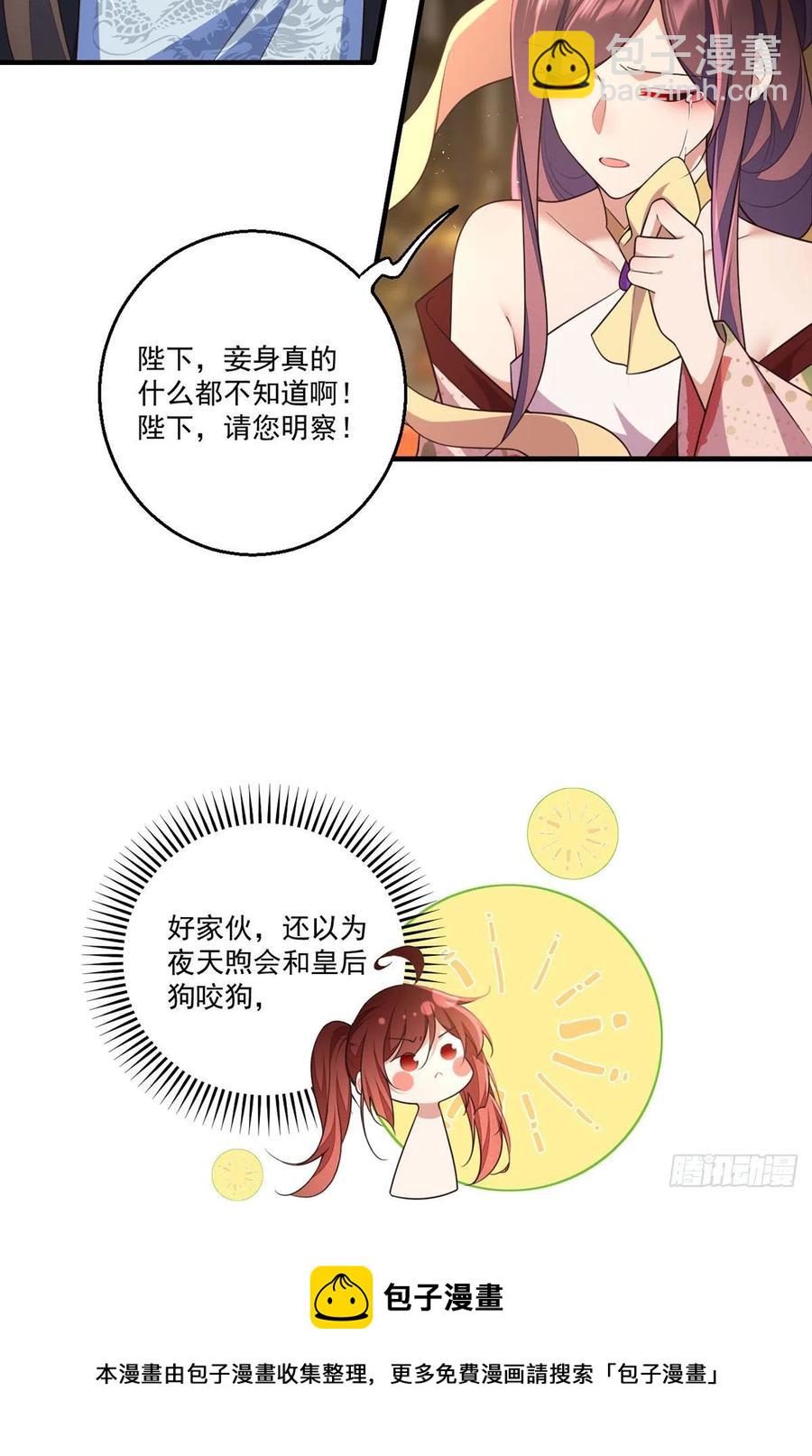🍟萌师在上 第340话 夺血之战 第45页
