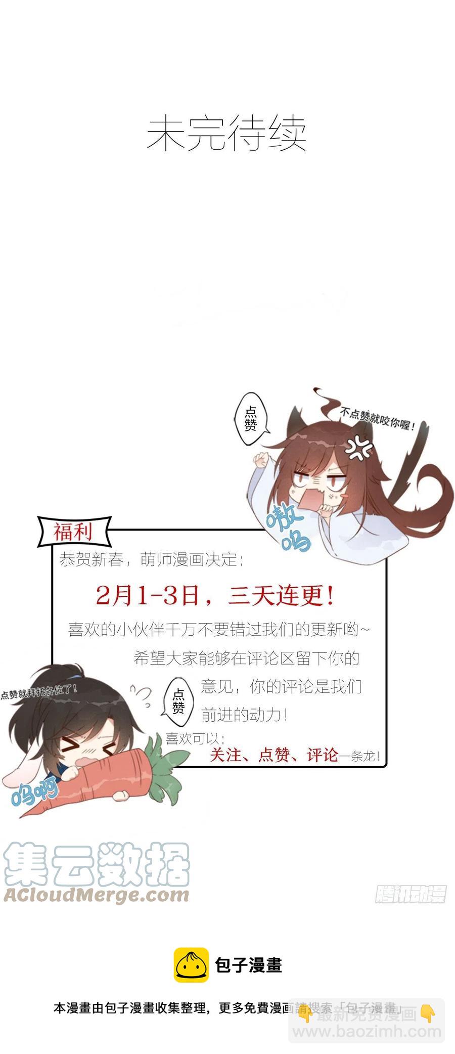 🍟萌师在上 第340话 夺血之战 第49页