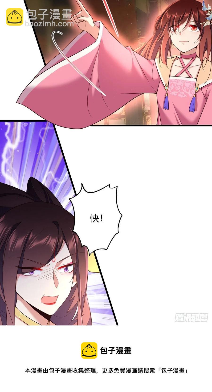 🍟萌师在上 第340话 夺血之战 第5页