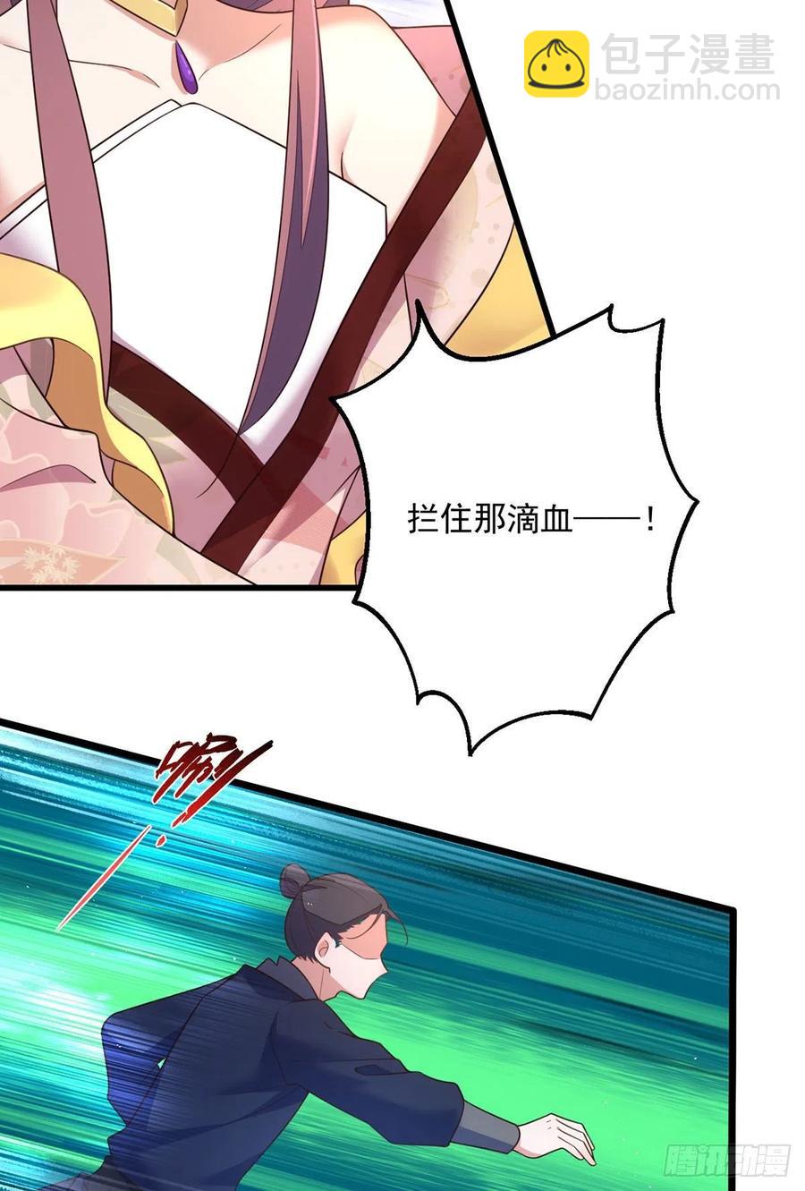 🍟萌师在上 第340话 夺血之战 第6页
