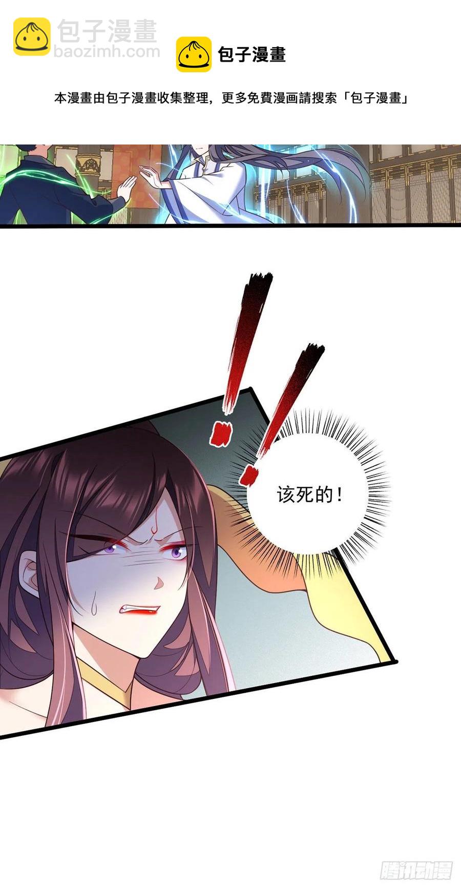 🍟萌师在上 第340话 夺血之战 第9页