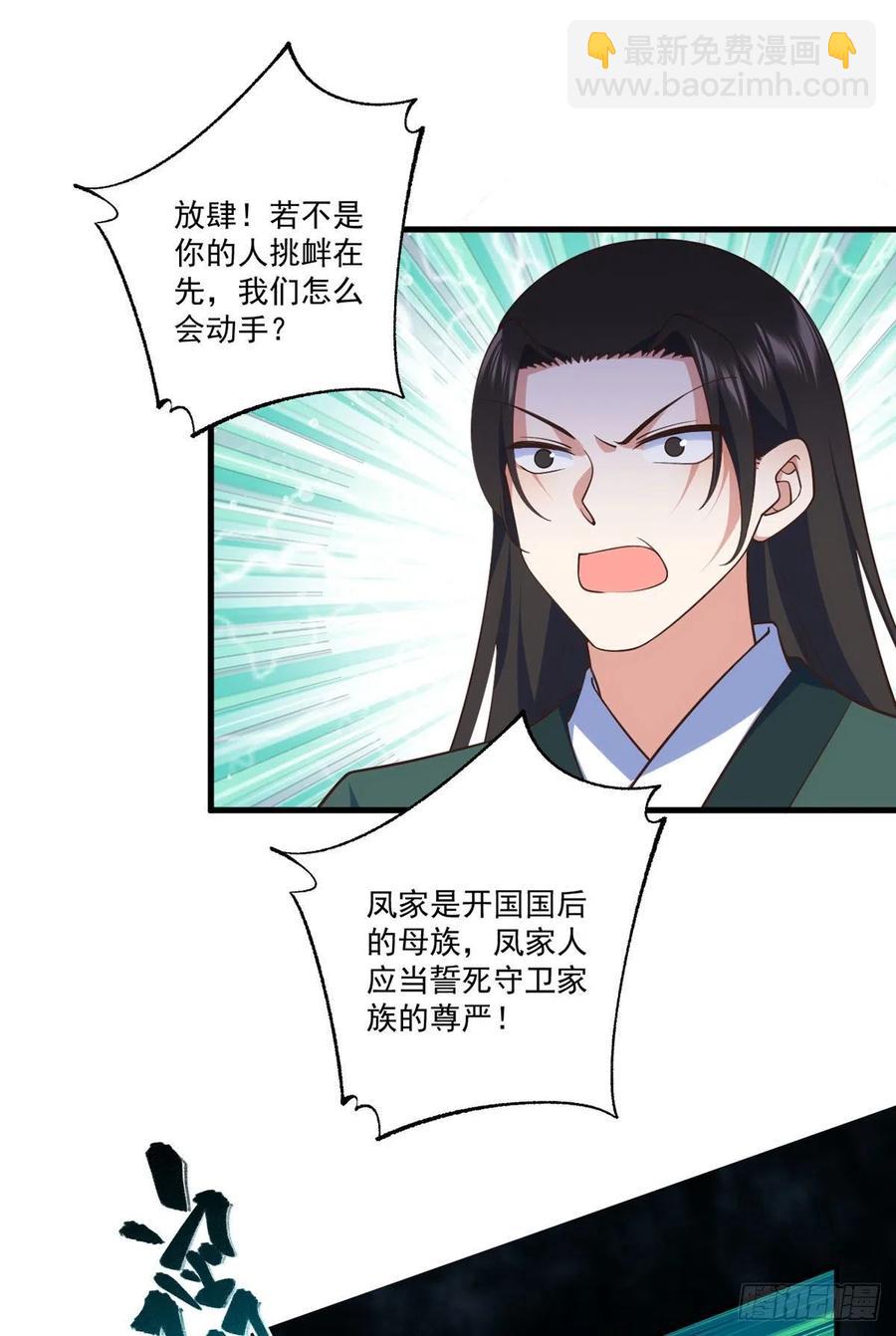 🍟萌师在上 第342话 身份回归 第10页