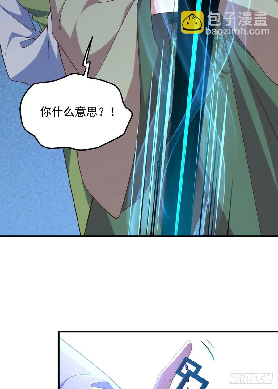 🍟萌师在上 第342话 身份回归 第12页