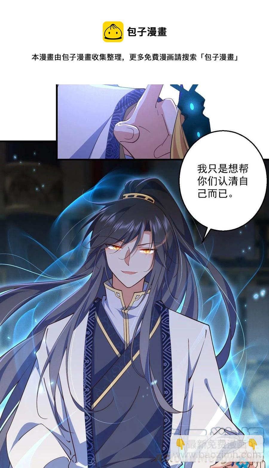 🍟萌师在上 第342话 身份回归 第13页