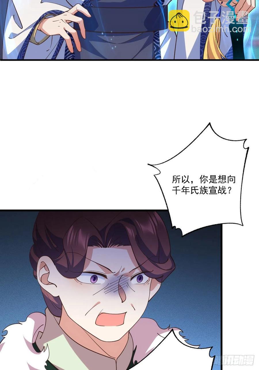 🍟萌师在上 第342话 身份回归 第14页