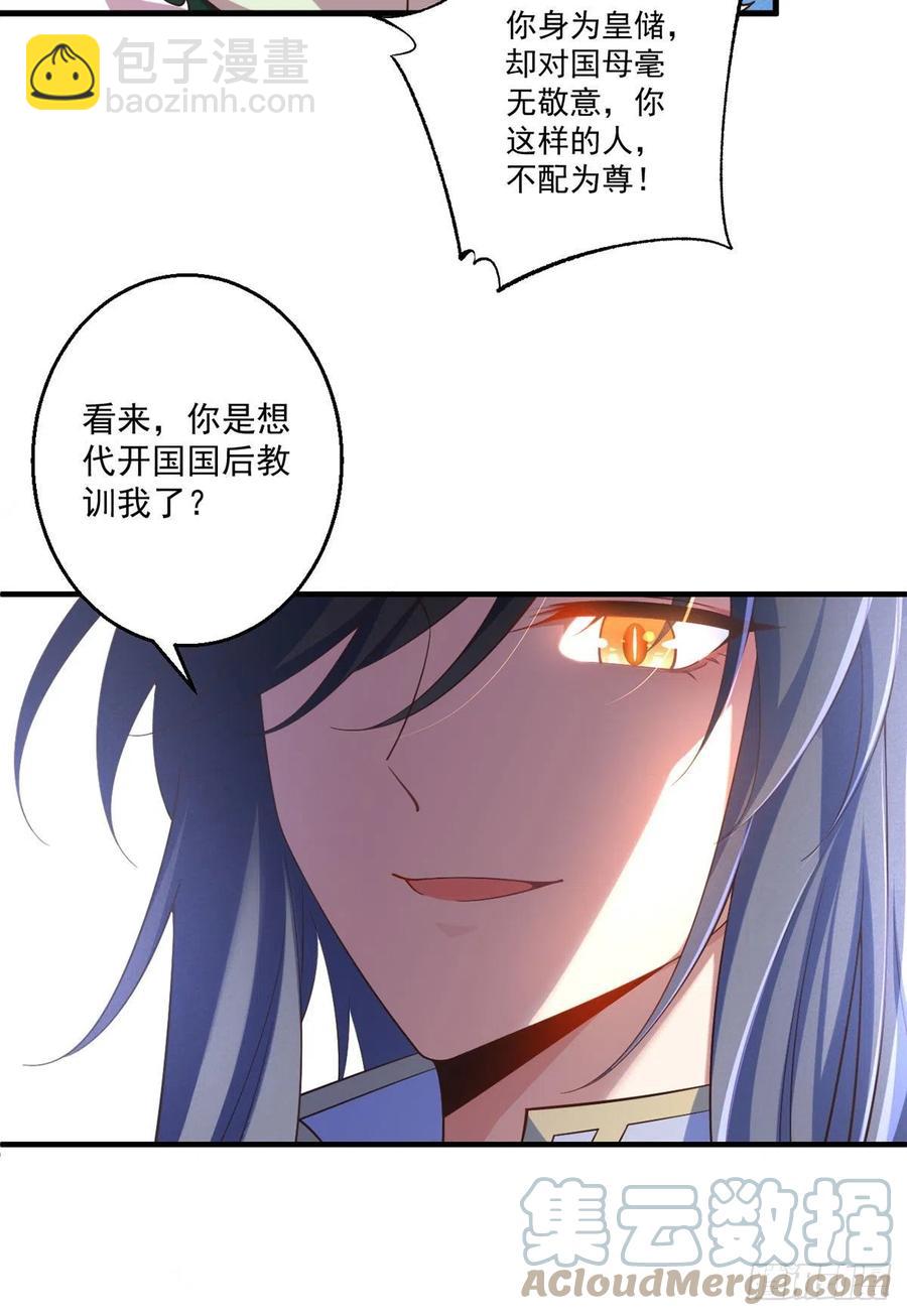 🍟萌师在上 第342话 身份回归 第15页