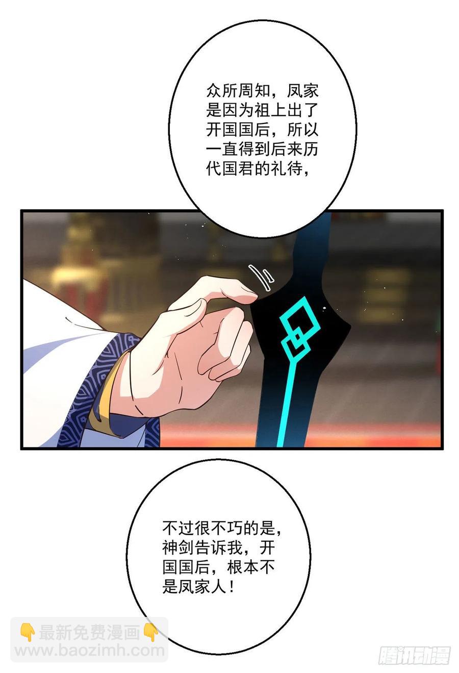 🍟萌师在上 第342话 身份回归 第16页