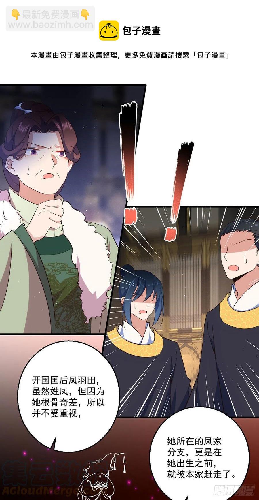🍟萌师在上 第342话 身份回归 第17页