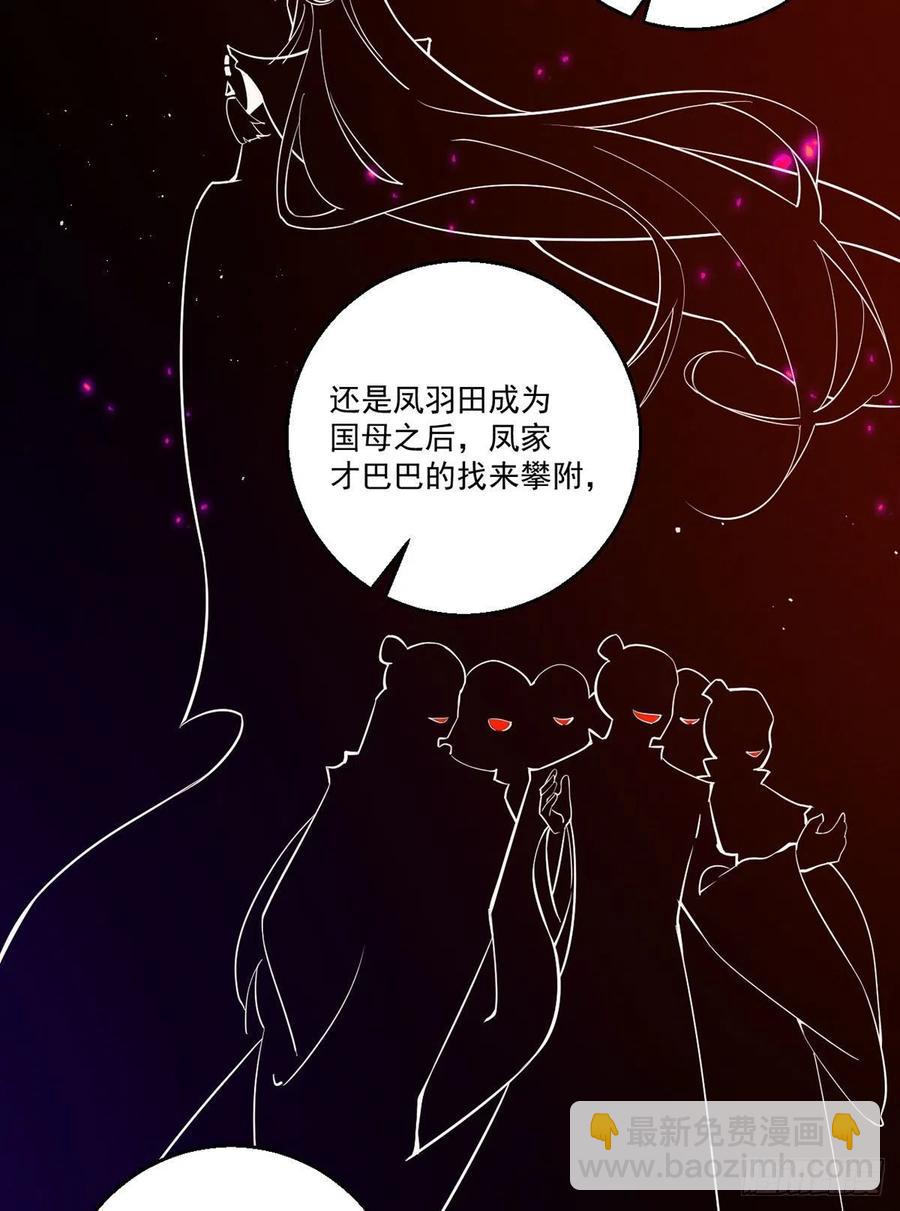 🍟萌师在上 第342话 身份回归 第18页