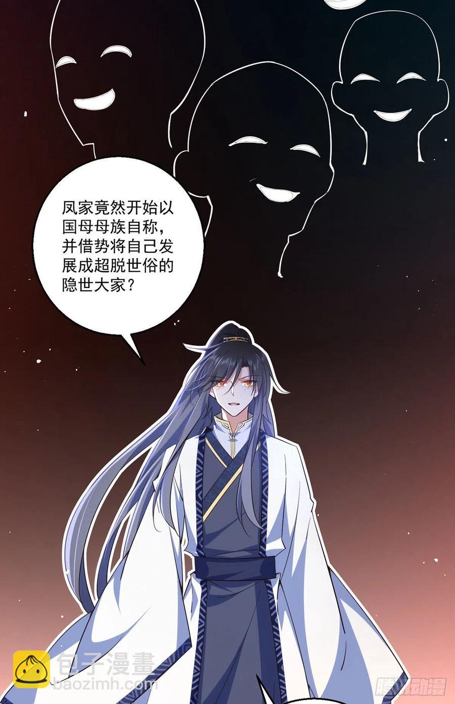 🍟萌师在上 第342话 身份回归 第20页