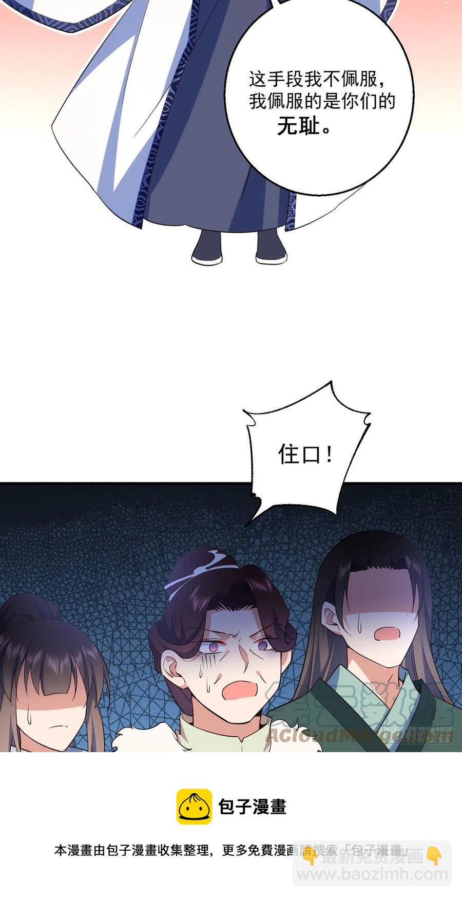 🍟萌师在上 第342话 身份回归 第21页