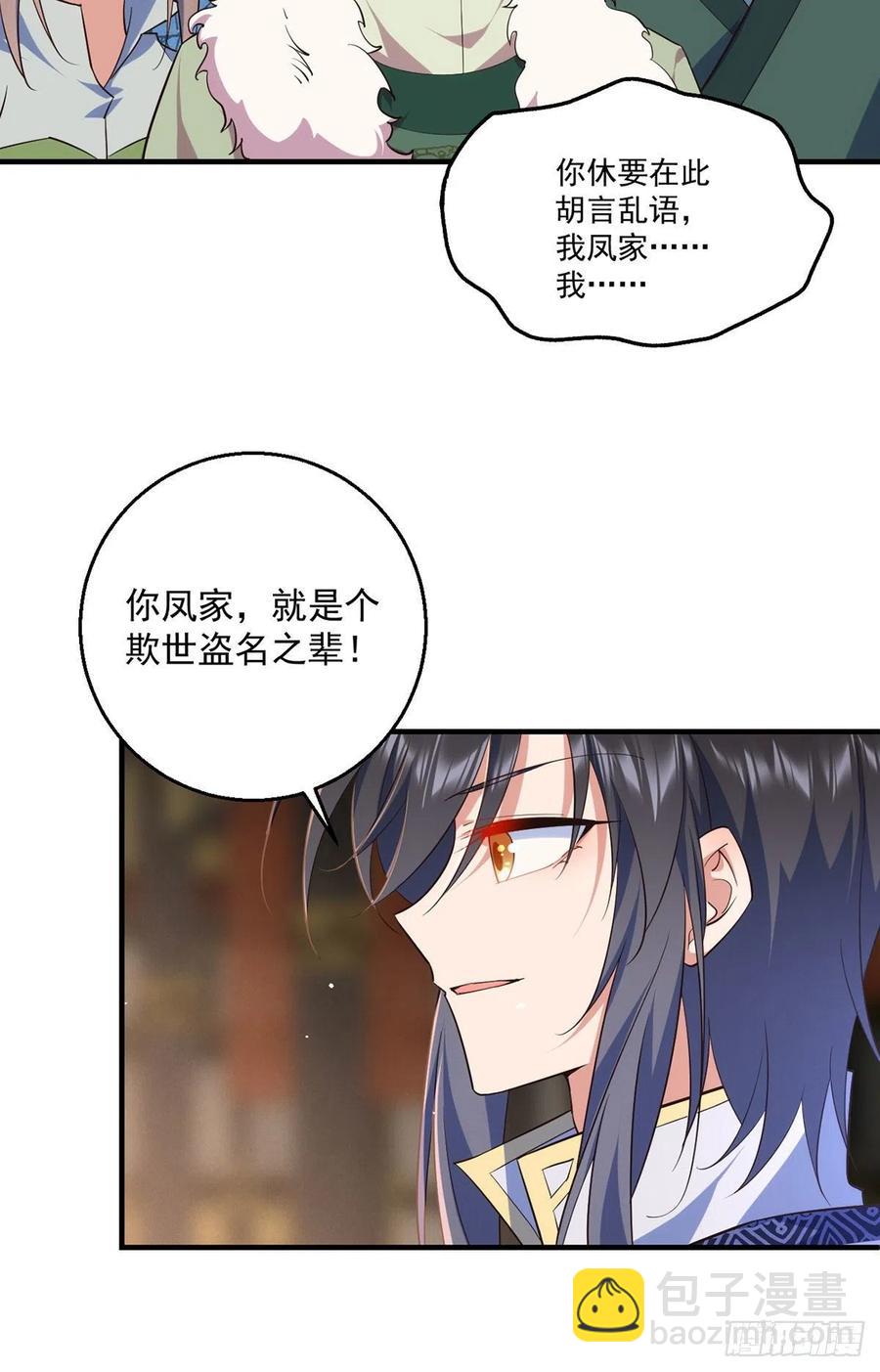🍟萌师在上 第342话 身份回归 第22页