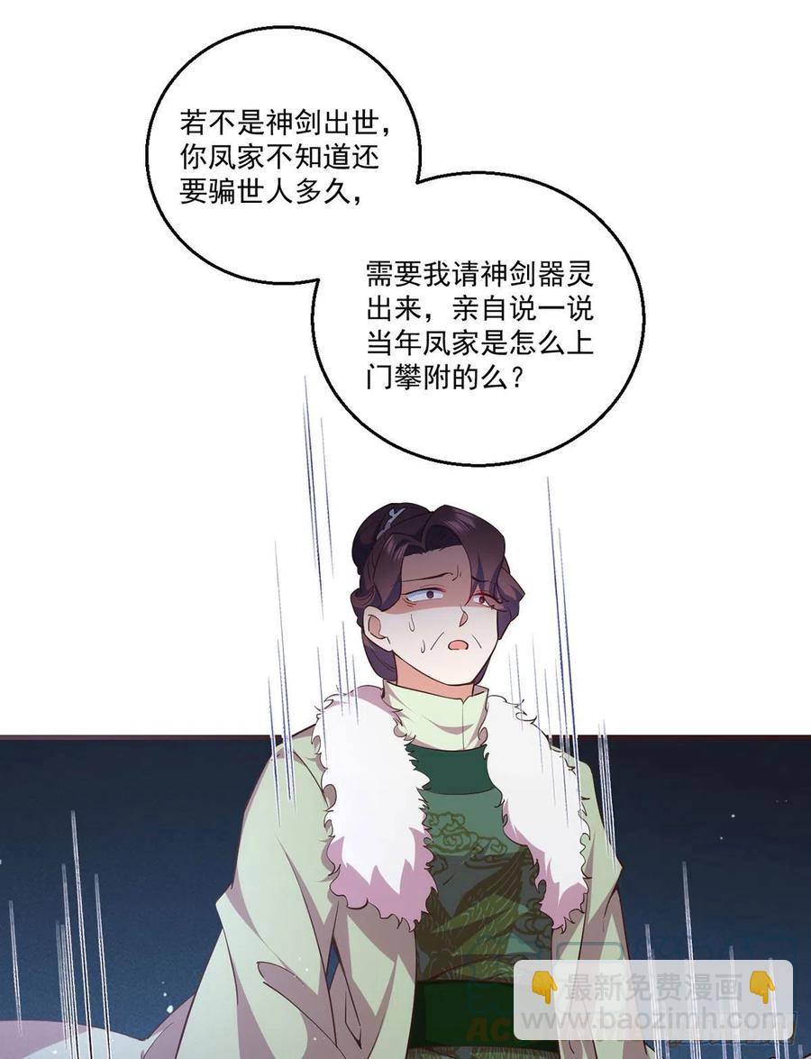 🍟萌师在上 第342话 身份回归 第23页
