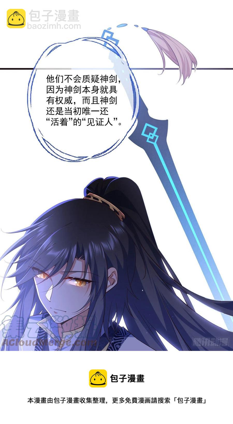🍟萌师在上 第342话 身份回归 第25页