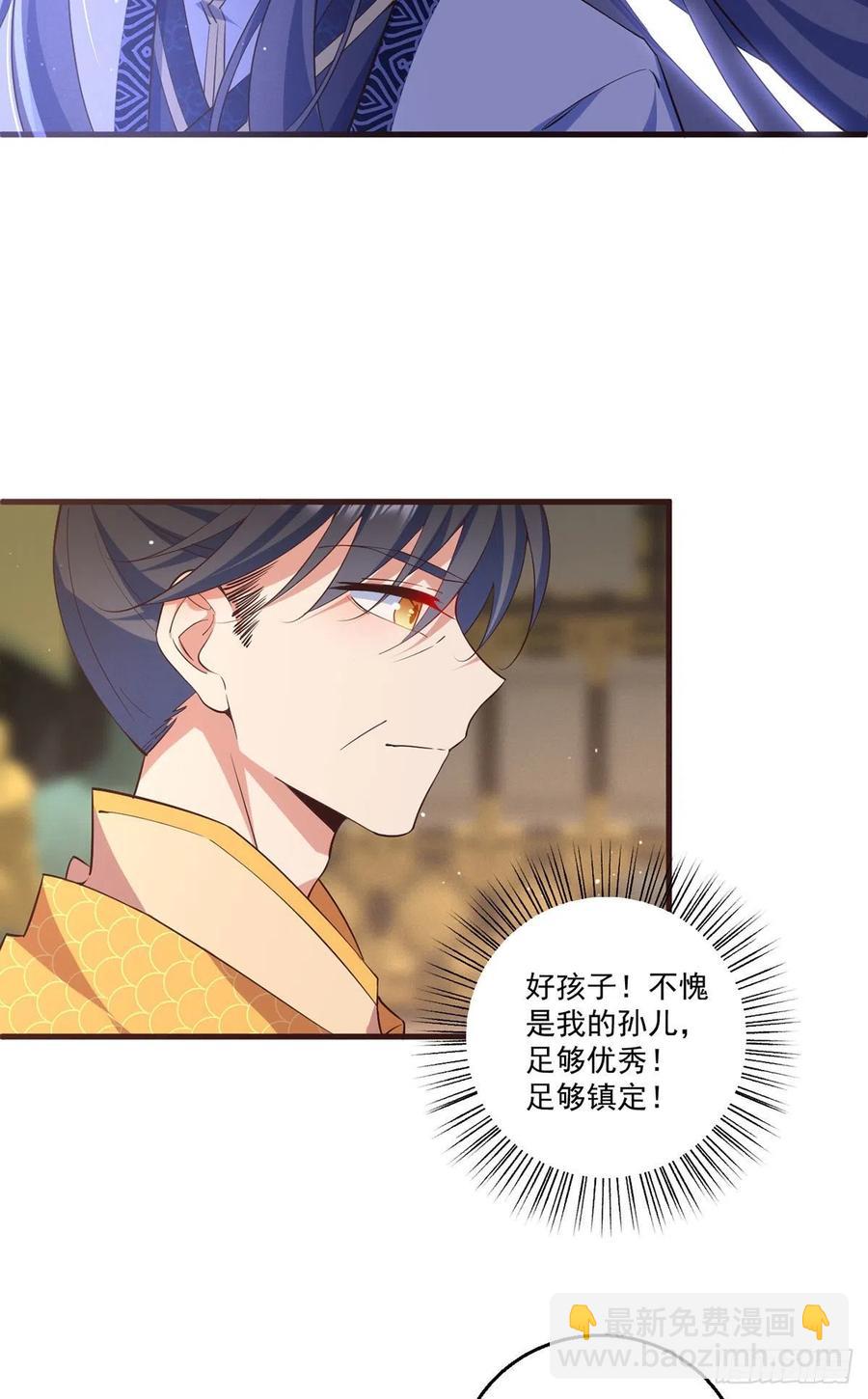 🍟萌师在上 第342话 身份回归 第26页