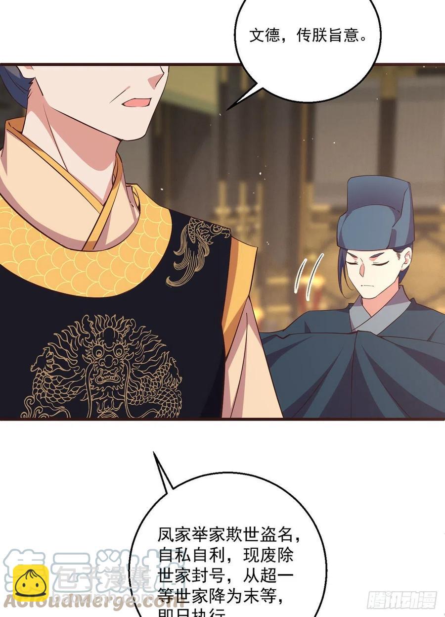 🍟萌师在上 第342话 身份回归 第27页