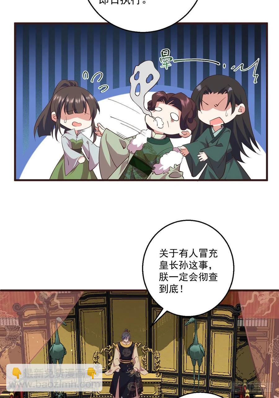 🍟萌师在上 第342话 身份回归 第28页