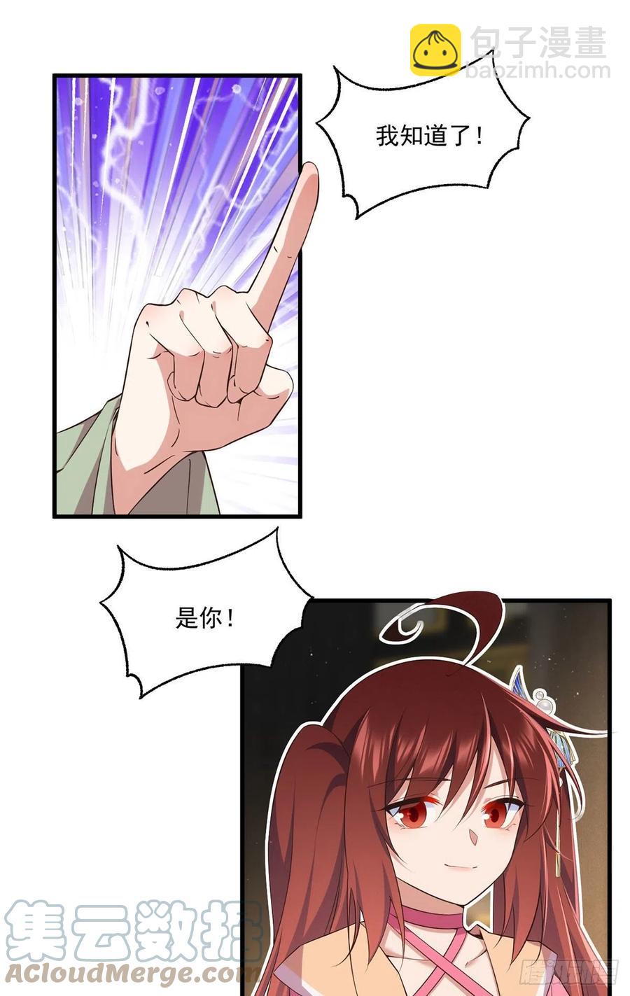 🍟萌师在上 第342话 身份回归 第3页