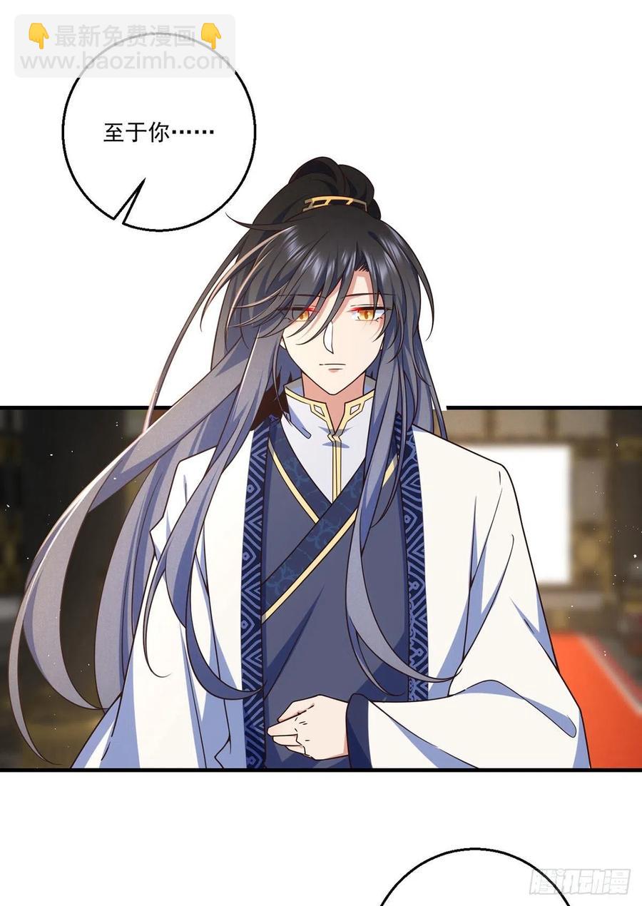 🍟萌师在上 第342话 身份回归 第30页