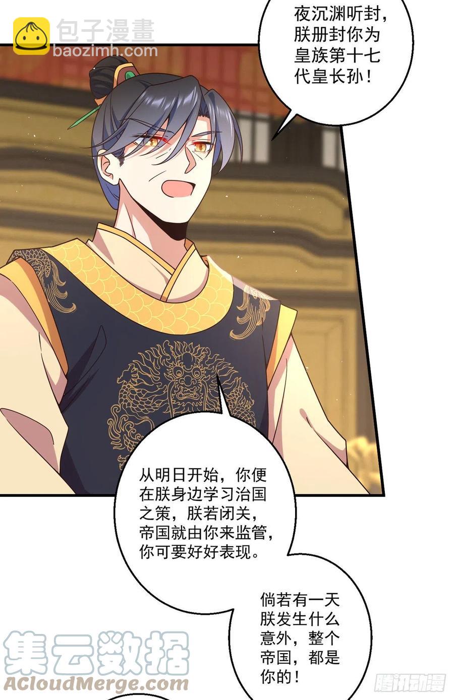🍟萌师在上 第342话 身份回归 第31页