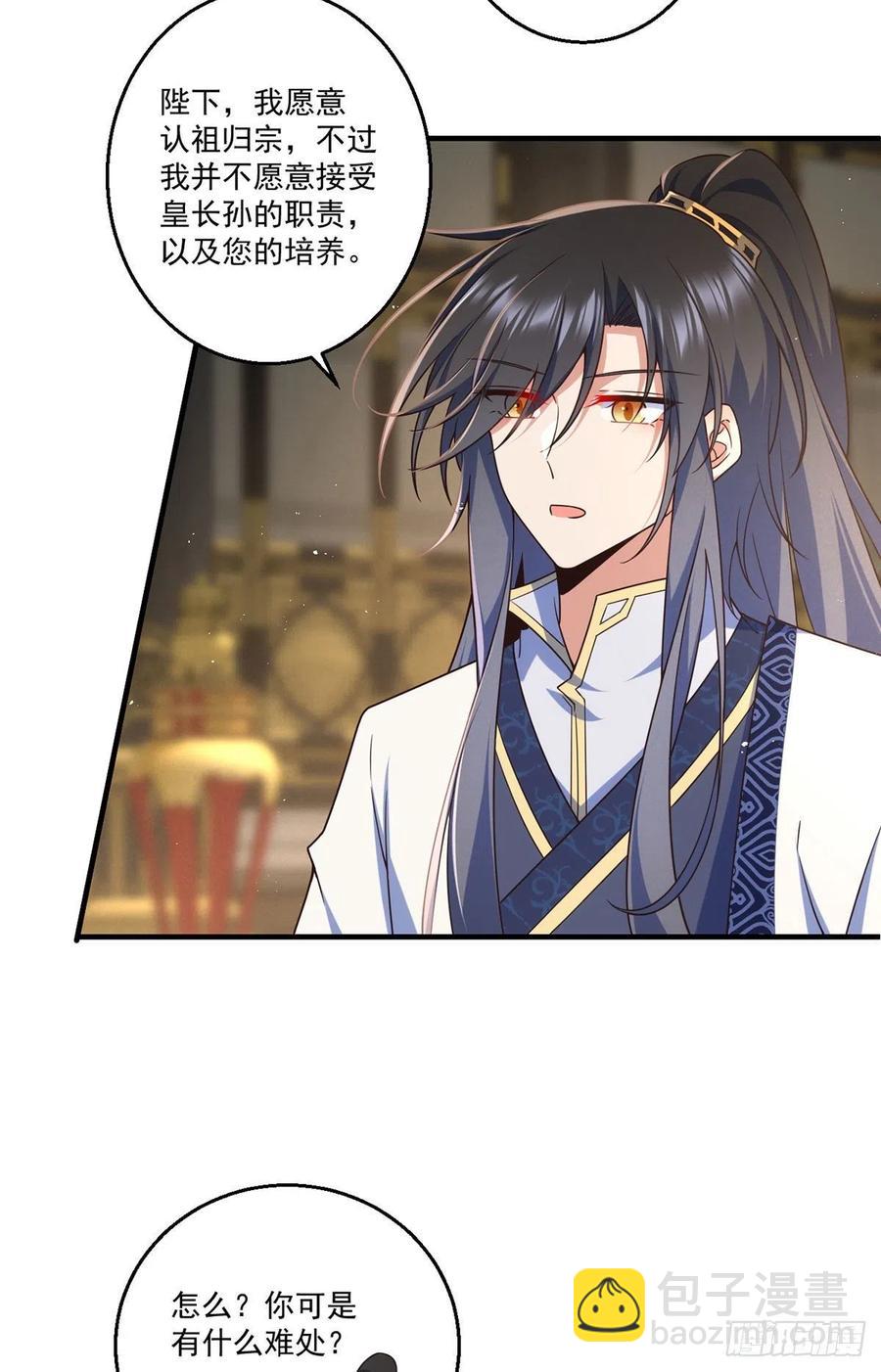 🍟萌师在上 第342话 身份回归 第32页