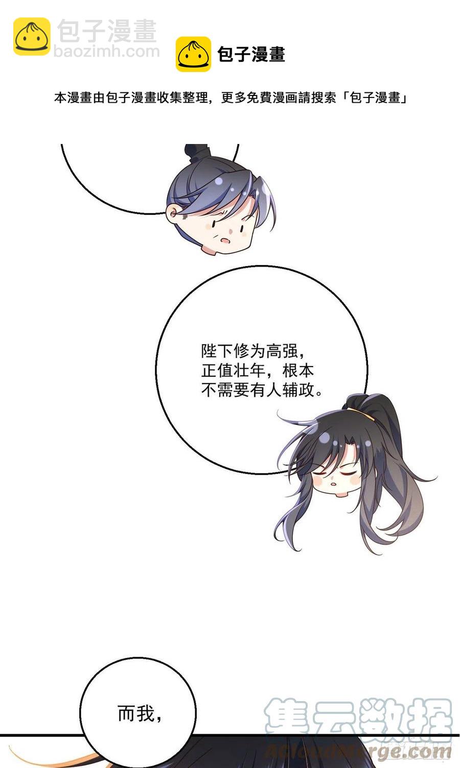 🍟萌师在上 第342话 身份回归 第33页