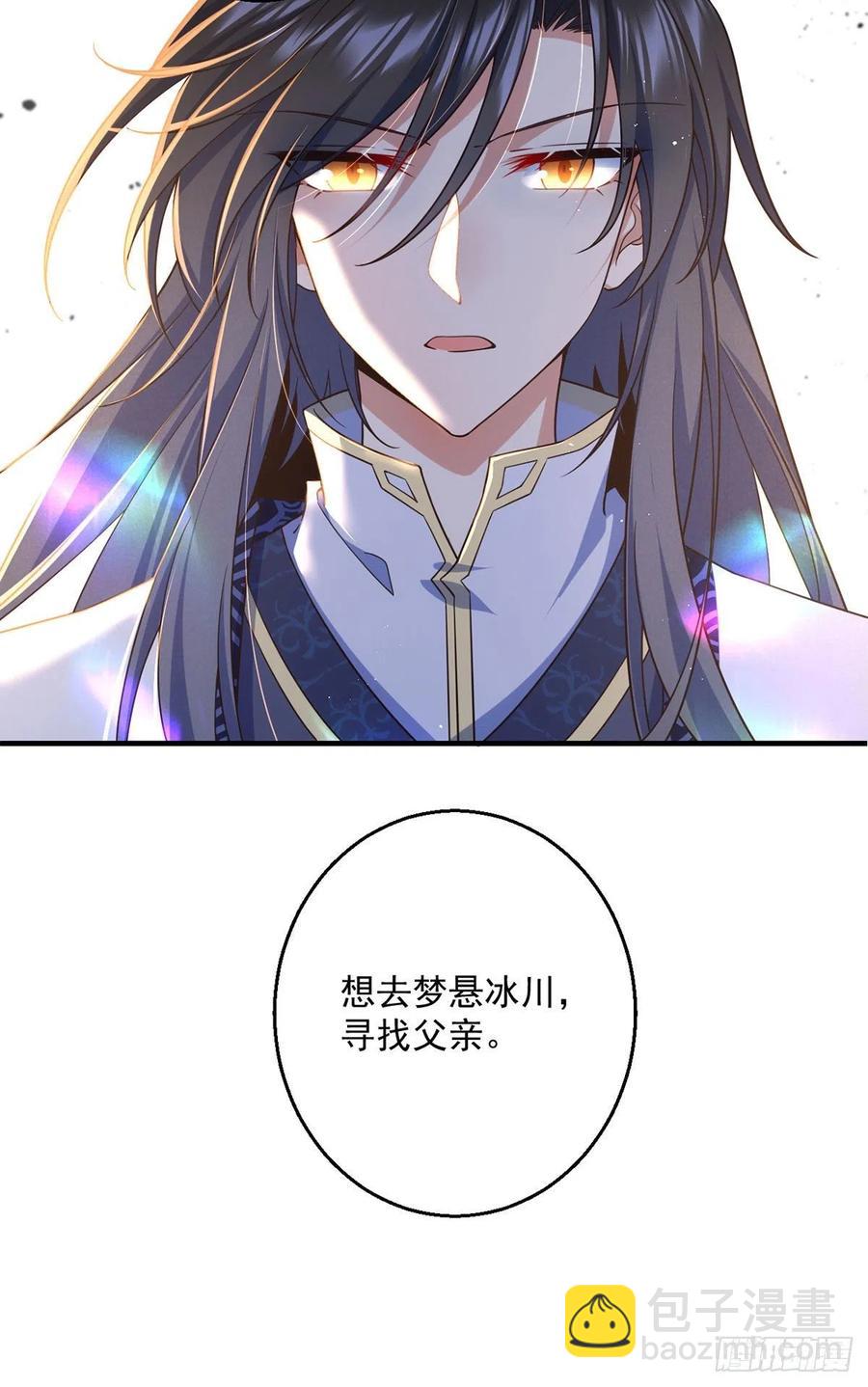 🍟萌师在上 第342话 身份回归 第34页