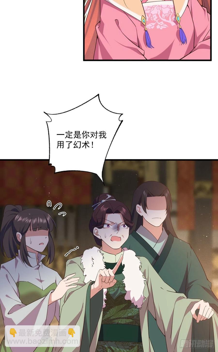 🍟萌师在上 第342话 身份回归 第4页