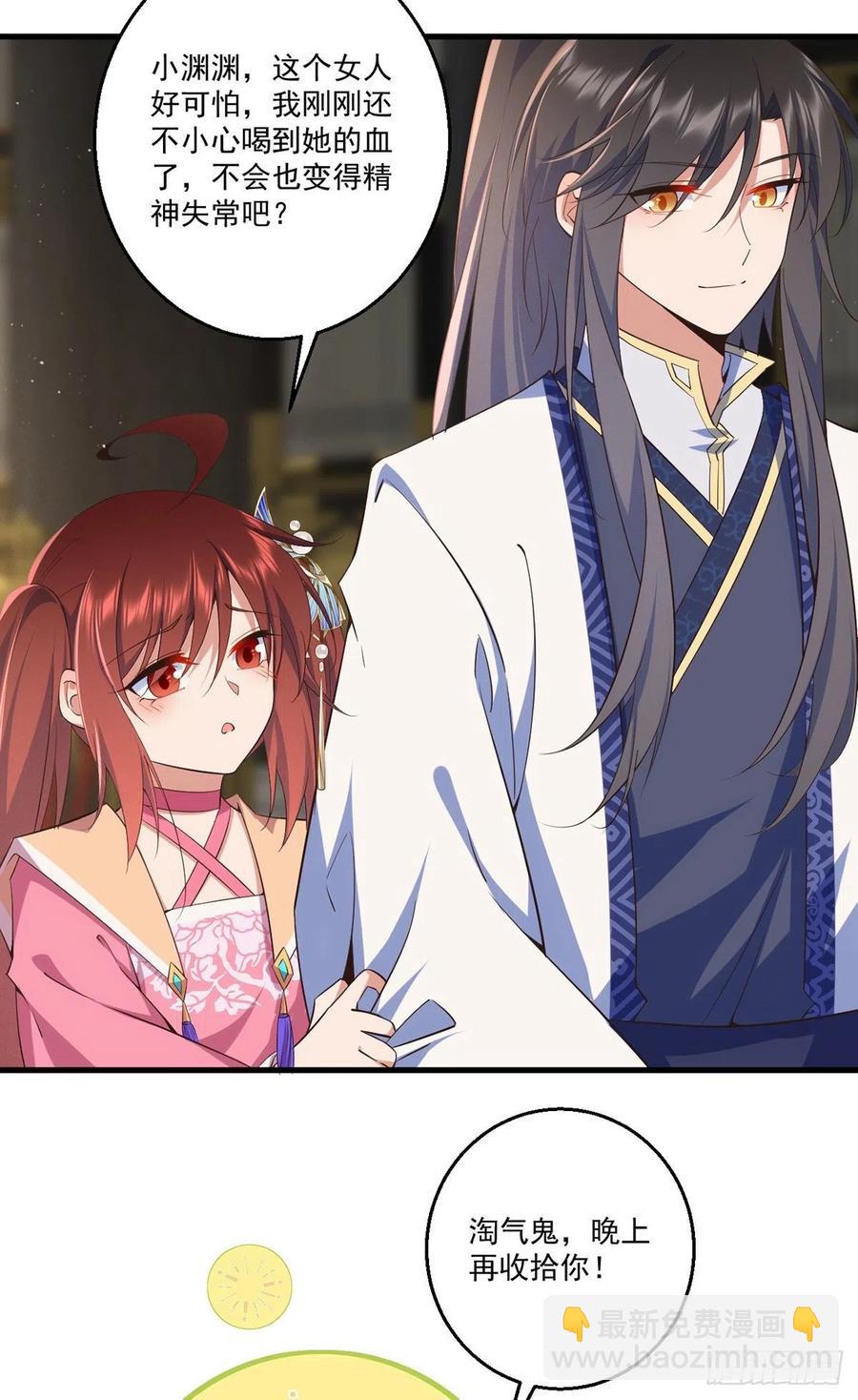 🍟萌师在上 第342话 身份回归 第6页