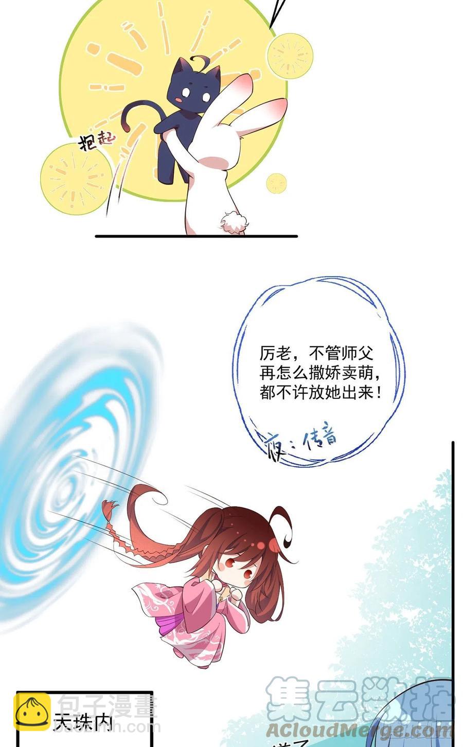 🍟萌师在上 第342话 身份回归 第7页