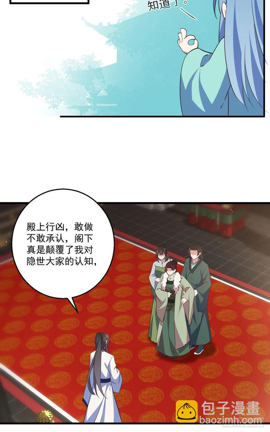🍟萌师在上 第342话 身份回归 第8页