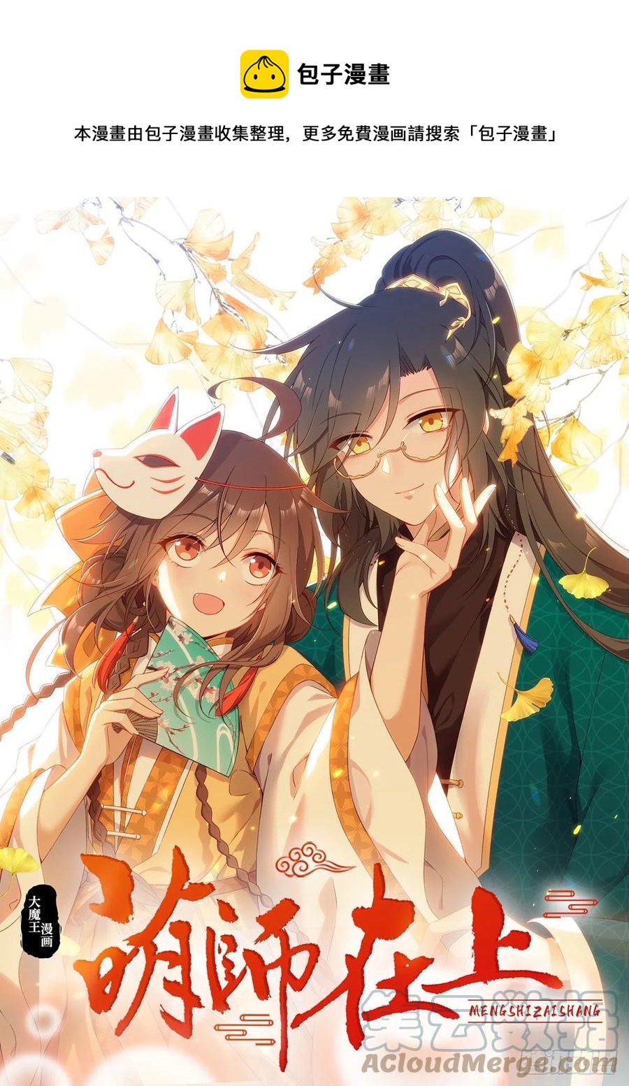🍟萌师在上 第344话 暗流涌动 第1页