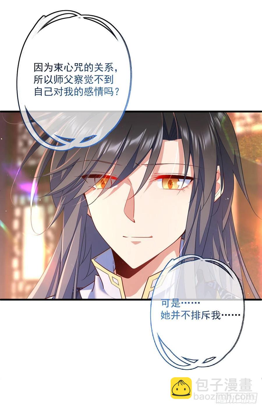 🍟萌师在上 第344话 暗流涌动 第10页