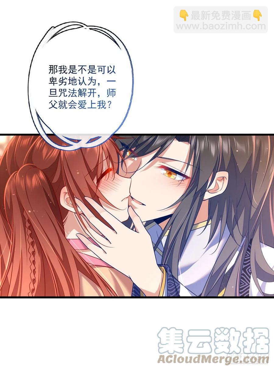 🍟萌师在上 第344话 暗流涌动 第11页