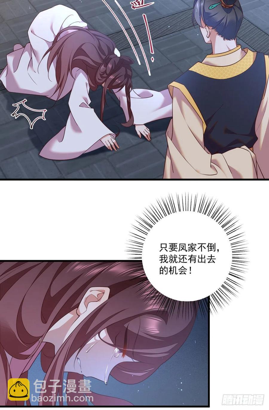 🍟萌师在上 第344话 暗流涌动 第16页