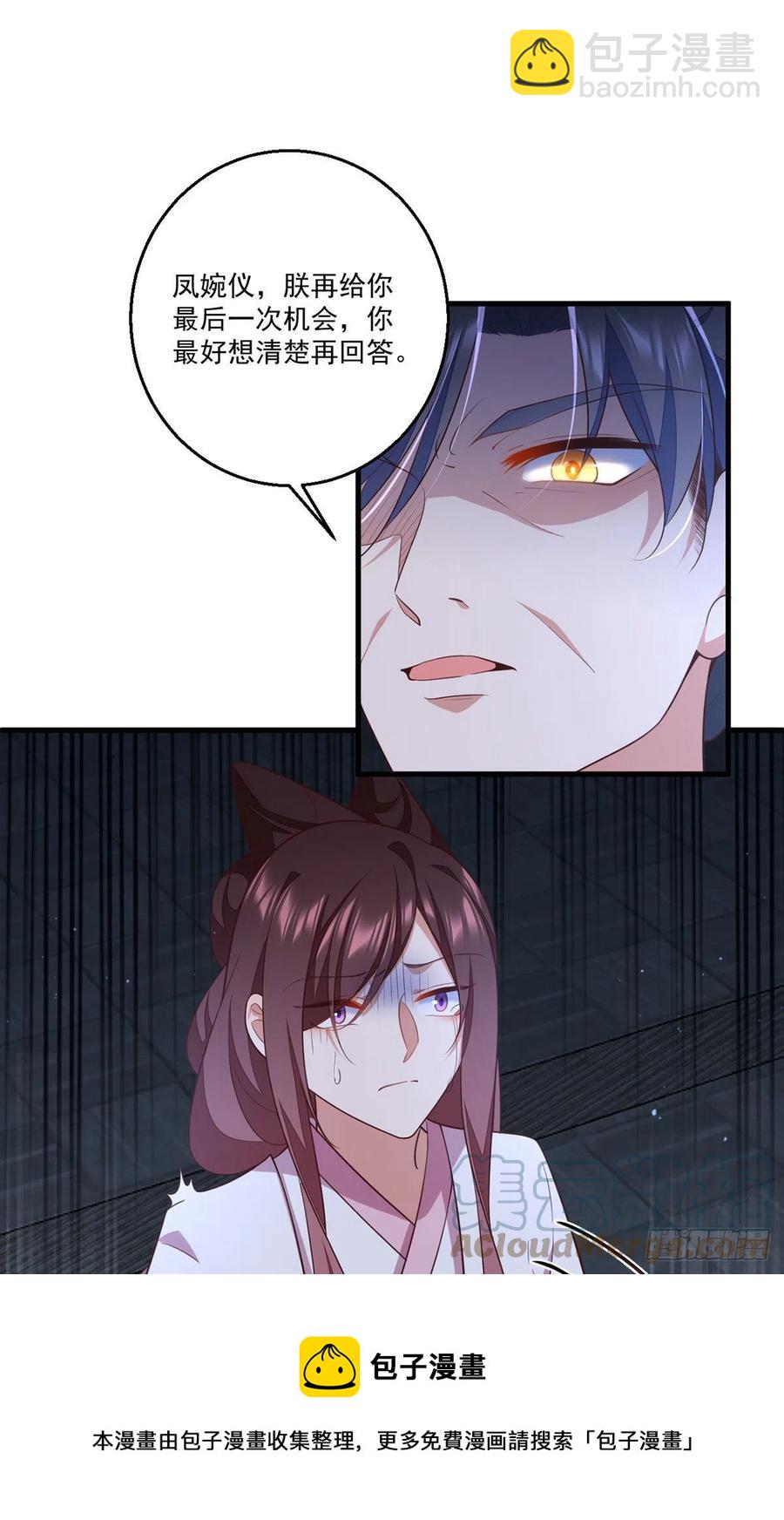 🍟萌师在上 第344话 暗流涌动 第17页