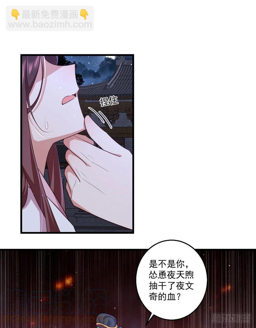 🍟萌师在上 第344话 暗流涌动 第19页