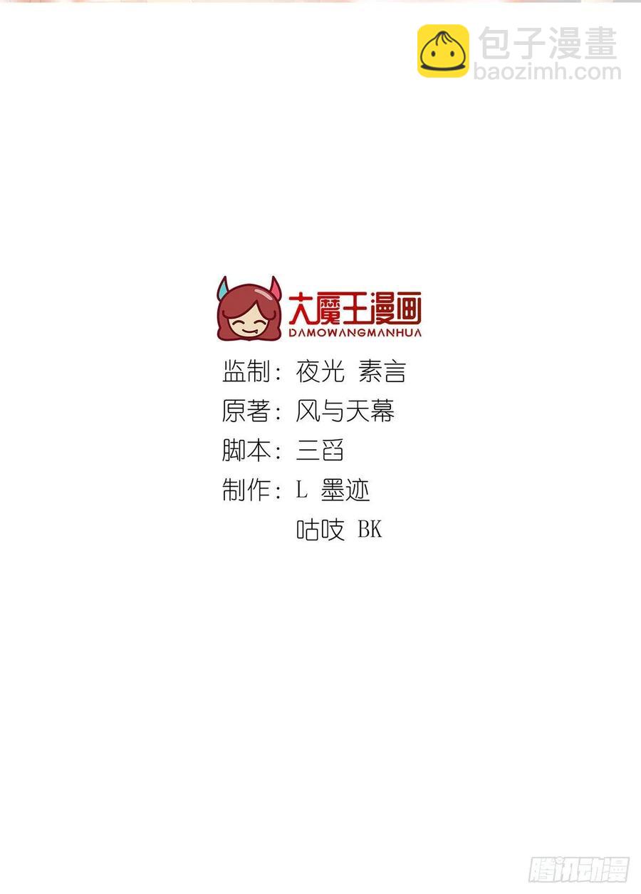 🍟萌师在上 第344话 暗流涌动 第2页