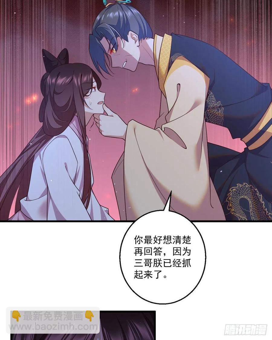 🍟萌师在上 第344话 暗流涌动 第20页
