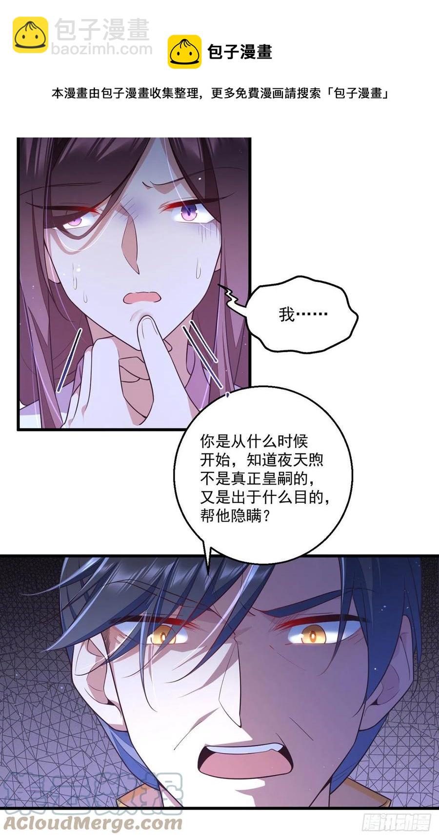 🍟萌师在上 第344话 暗流涌动 第21页