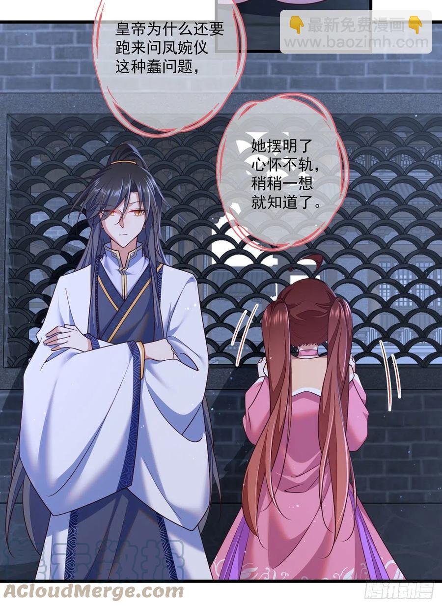 🍟萌师在上 第344话 暗流涌动 第23页